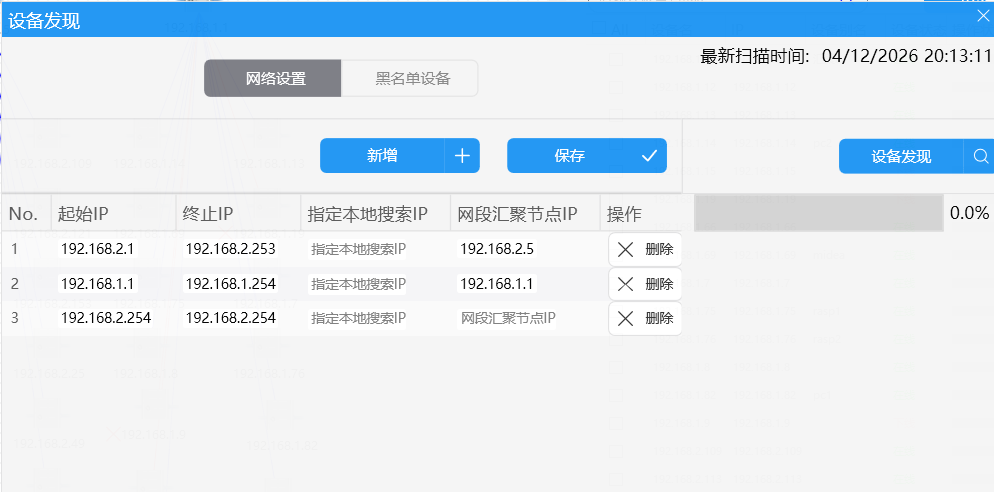 设备发现